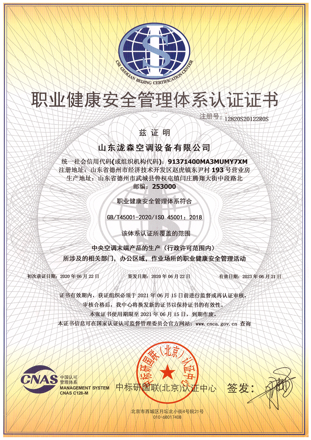 职业健康管理体系认证