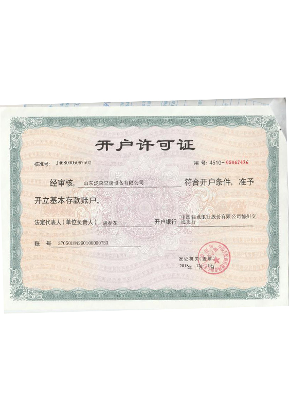 开户许可证