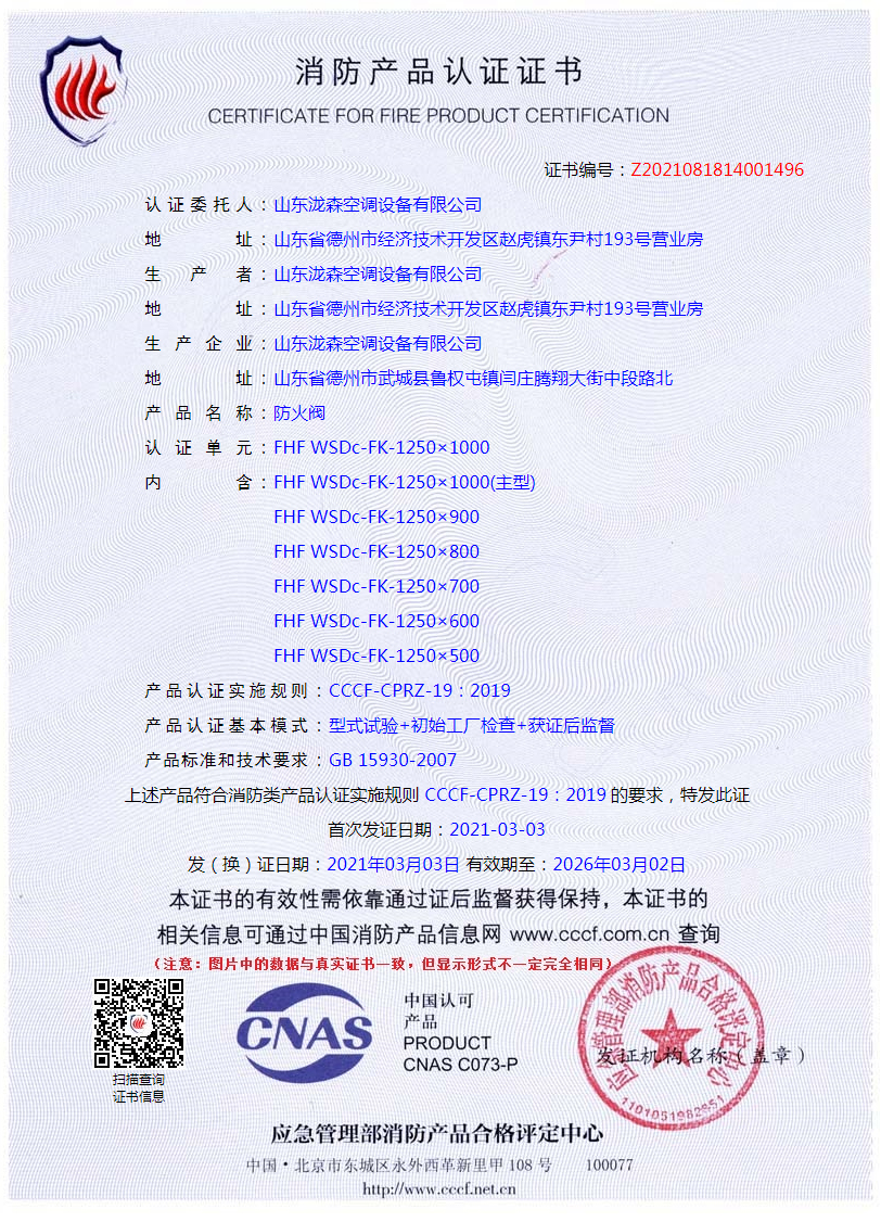 防火阀Z2021081814001496