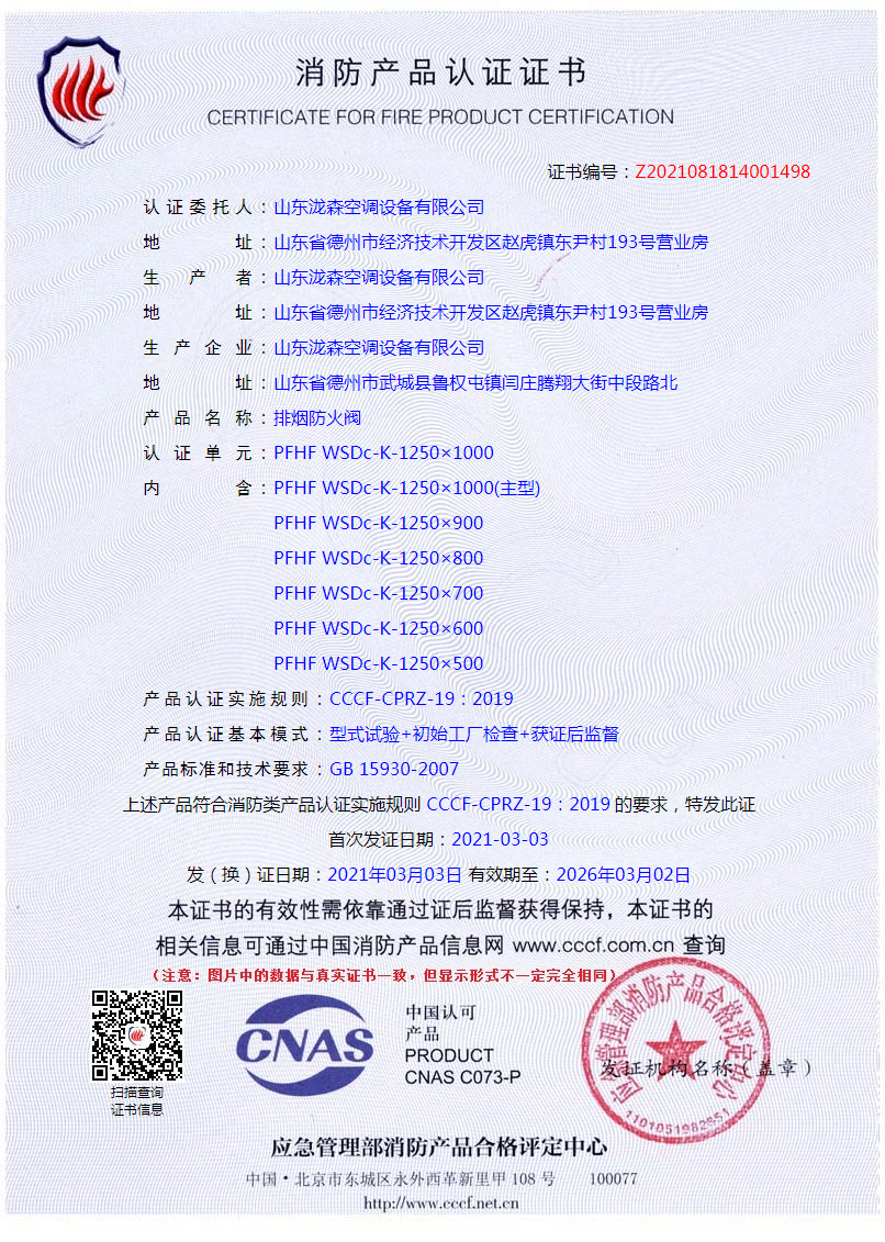 排烟防火阀Z2021081814001498 