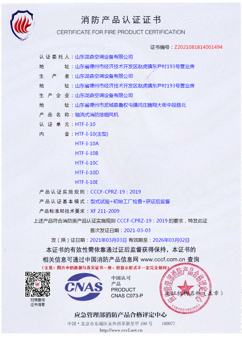 轴流式消防排烟风机Z2021081814001494 